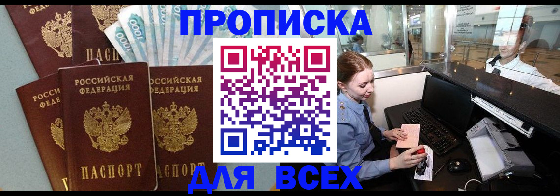 временная регистрация для всех в Алапаевске